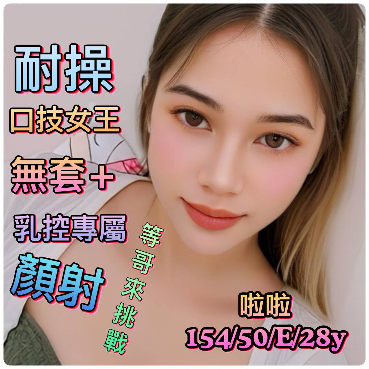 金門 湘雲 逆天長腿類型 36E|32